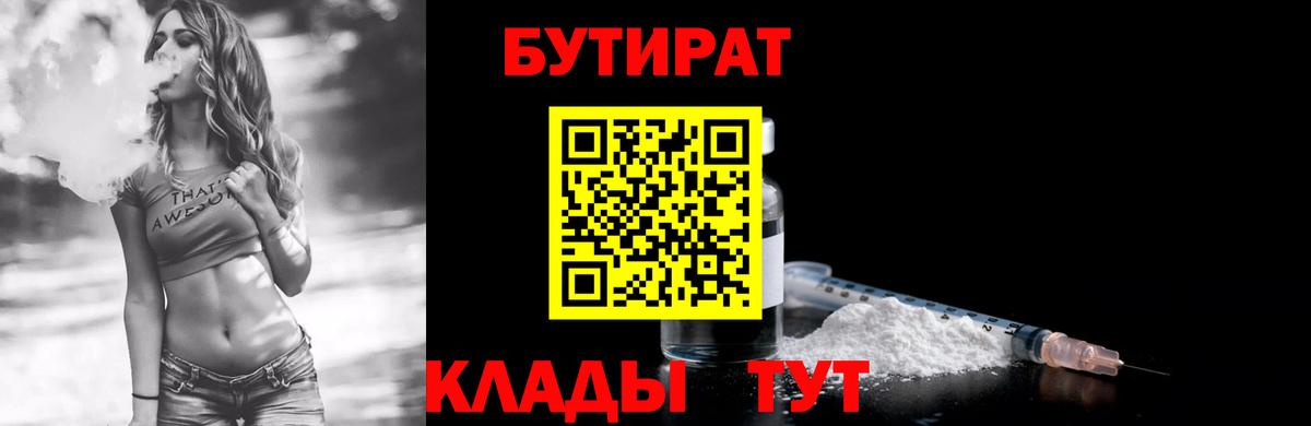 Бутират  Вход с VPN  Усть-Джегута  Бутират оксана 