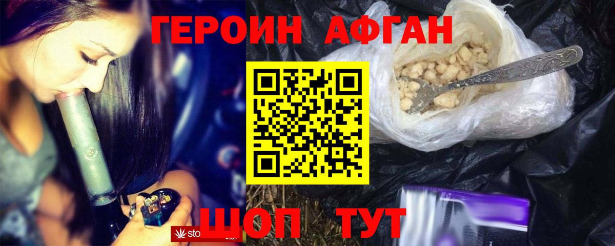 ГЕРОИН Heroin Усть-Джегута