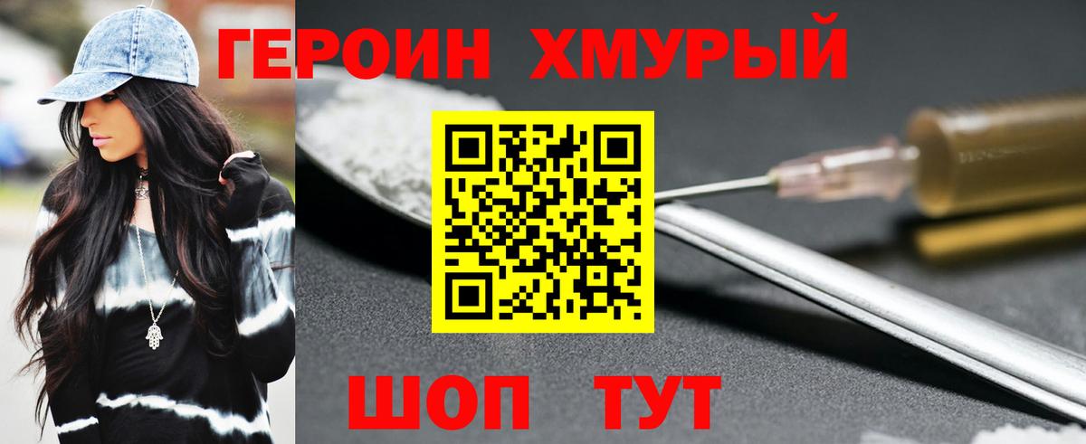 Героин хмурый  Вход с VPN  Усть-Джегута 