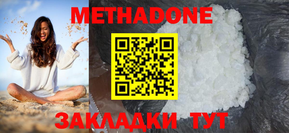 Метадон кристалл  МЕГА   Вход с VPN  Усть-Джегута  МЕТАДОН methadone 