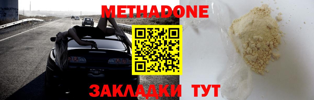 Метадон VHQ Усть-Джегута